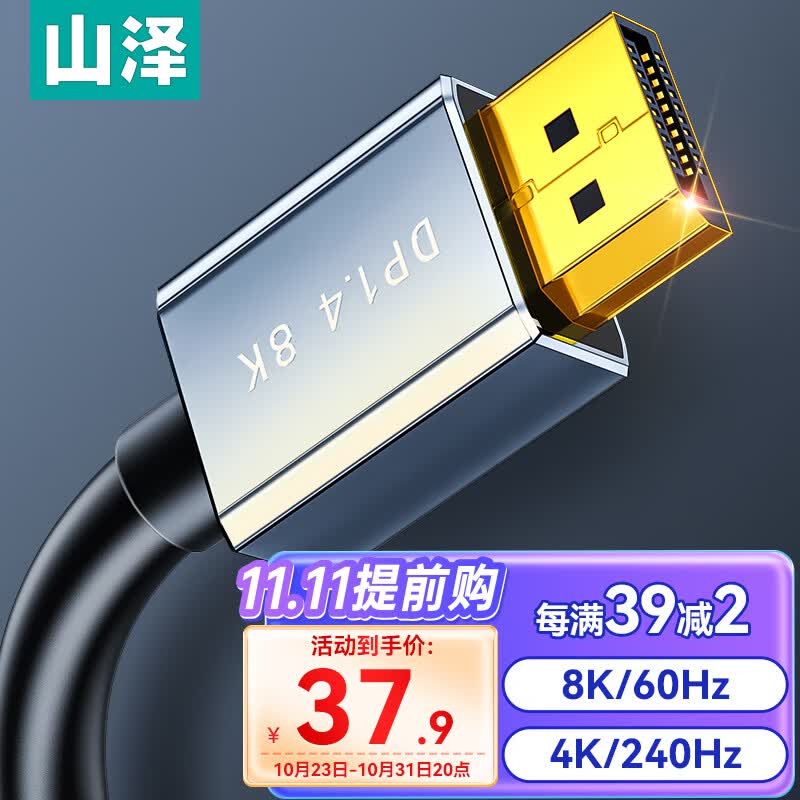 山泽 DP线1.4版4K240Hz 2K240/165Hz 8K高清DisplayPort电脑游戏电竞显示器视频线1.5米 兼容DP1.2 DP15高性价比高么？