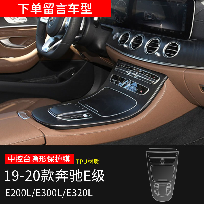 奔驰e260l内饰新款,2021奔驰c260l新款内饰 内饰贴膜20款19奔驰e260l鼠标屏幕保护膜奔驰e300l改装饰车内用品 19