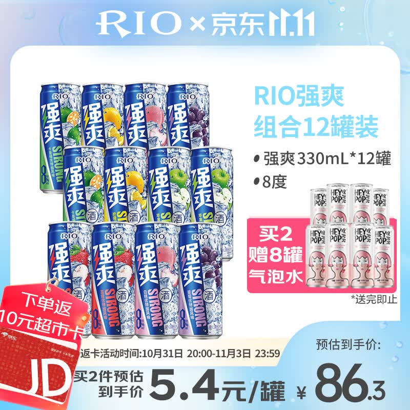 锐澳（RIO）洋酒 预调 鸡尾酒 果酒 8度 强爽系列 330ml*12罐（6种口味）属于什么档次？