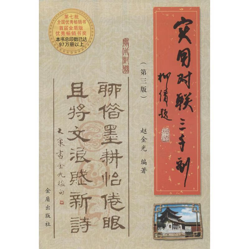 实用对联三千副【,放心购买】