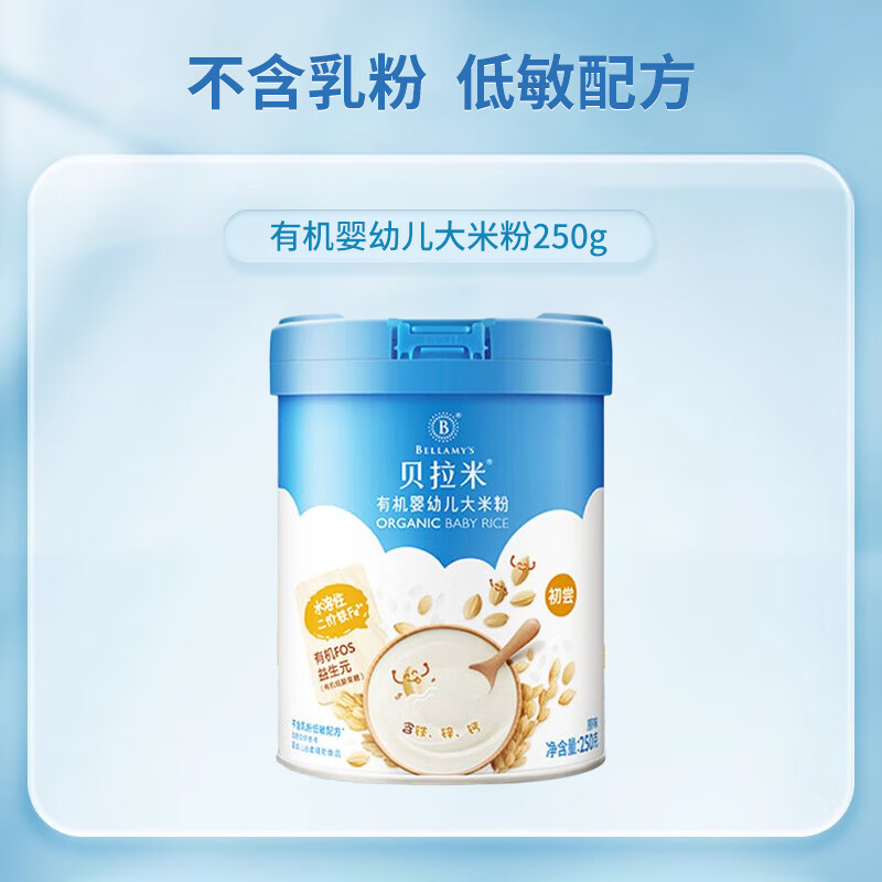 贝拉米婴幼儿高铁有机米粉宝宝辅食米糊水溶性二价铁 不含乳粉低敏-原味米粉 250g*1罐