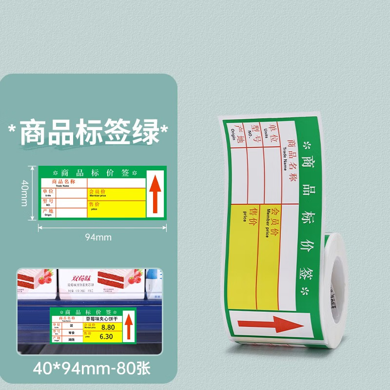 凝优 精臣B3S商超市商品标价签打印纸零售店便利店货架产品打价格防水耐刮四五防热敏不干胶标签贴纸 40*94-80张-绿