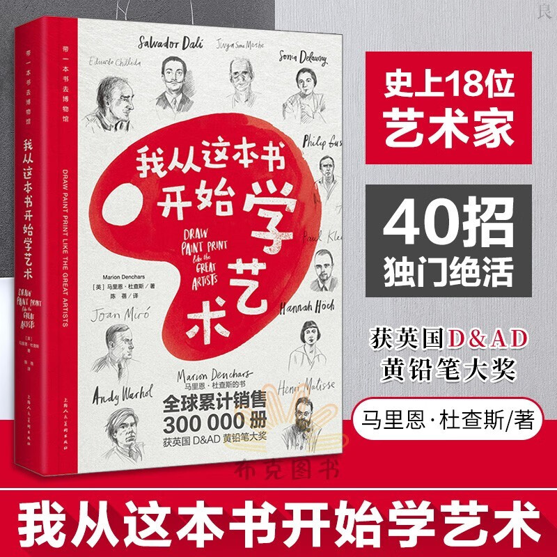 【现货】带一本书去博物馆 我从这本书开始学艺术 马里恩 著