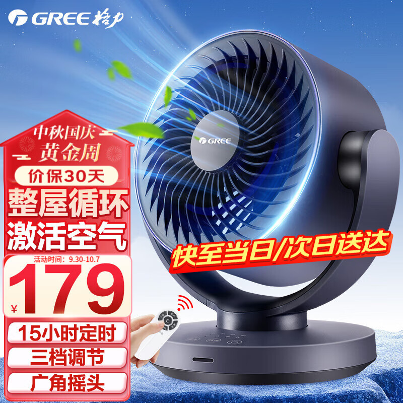 格力（GREE） 空气循环扇台式风扇家用电风扇上下左右摇头小风扇电扇涡轮换气扇循环对流风扇 6吋遥控定时款FXT-1506Bg3怎么看?