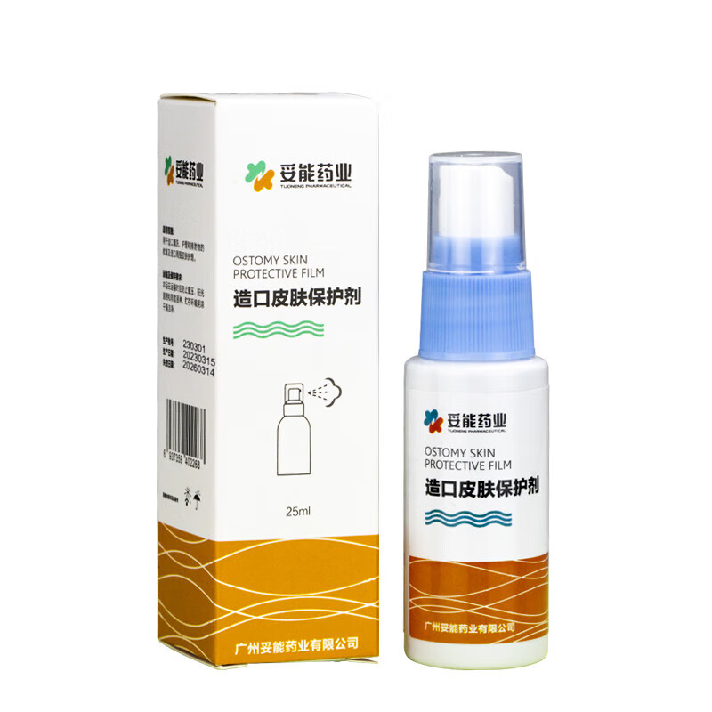 医用造口皮肤保护膜保护喷剂液体敷料造口袋护理用品附配件无酒精 一