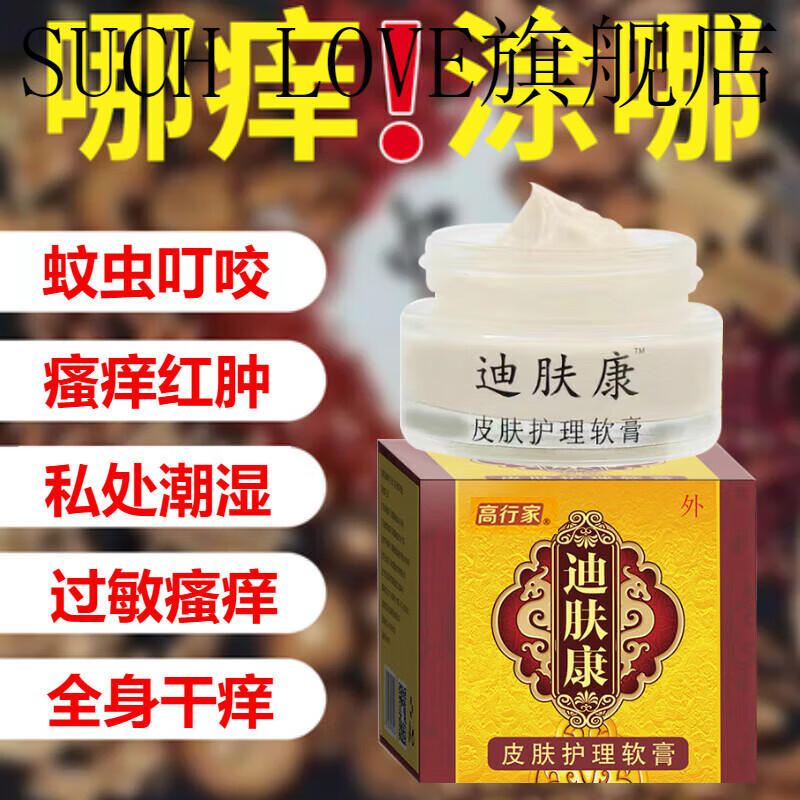 迪肤康皮肤护理软膏一盒装