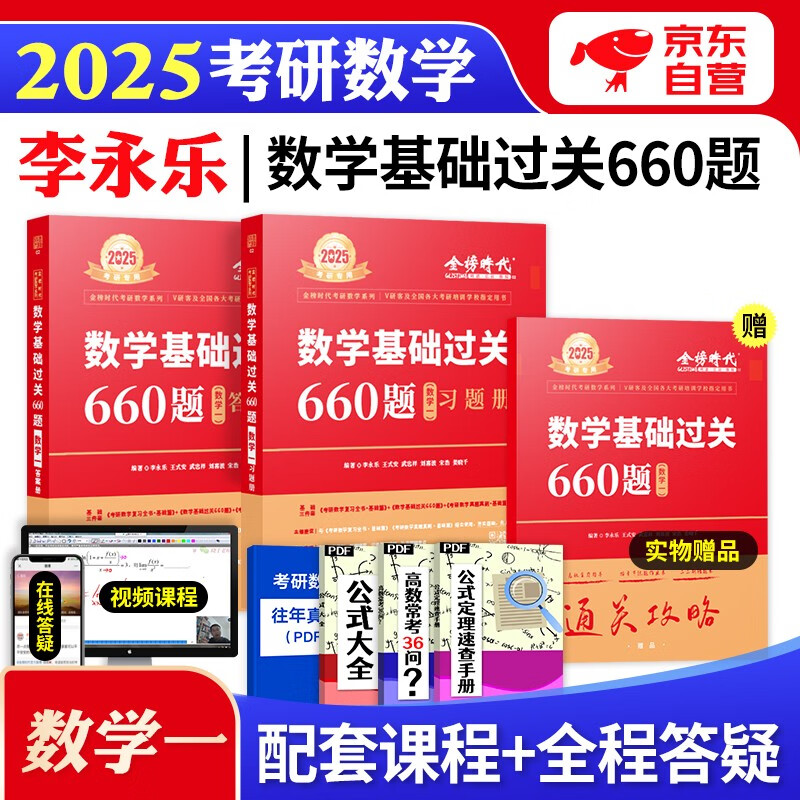 【单本包邮】2025武忠祥李永乐660题 2本 数学一 考研数学基础过关 可搭配复习全书历年真题高等数学基础汤家凤1800题张宇基础30讲
