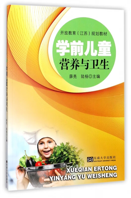 学前儿童卫生与保健(开放教育江苏规划教材)
