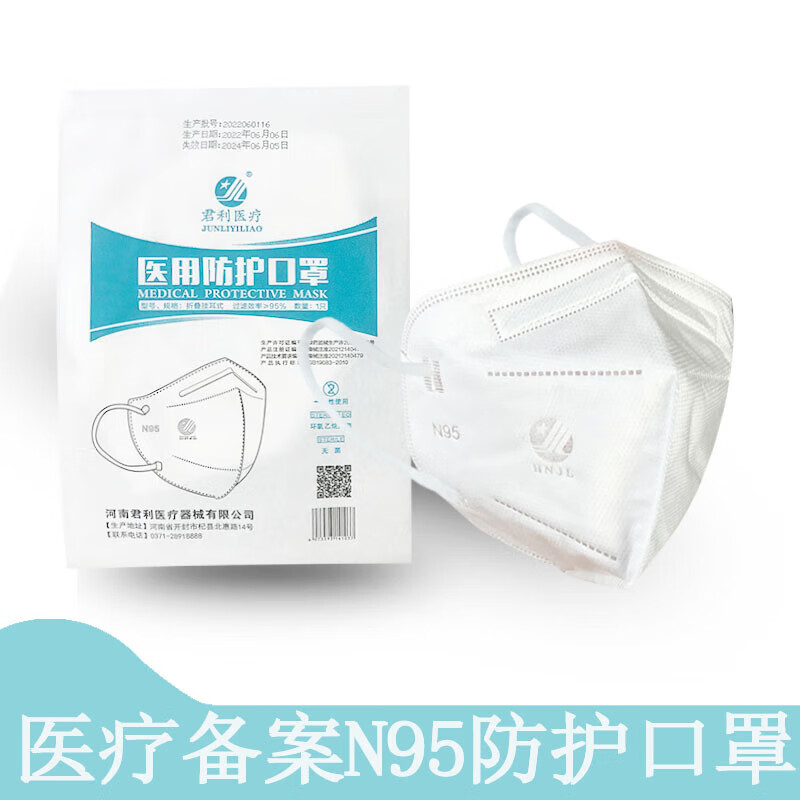 【jd健康】n95防护口罩一次性外科级别防飞沫防病菌透气 君利n95口罩1