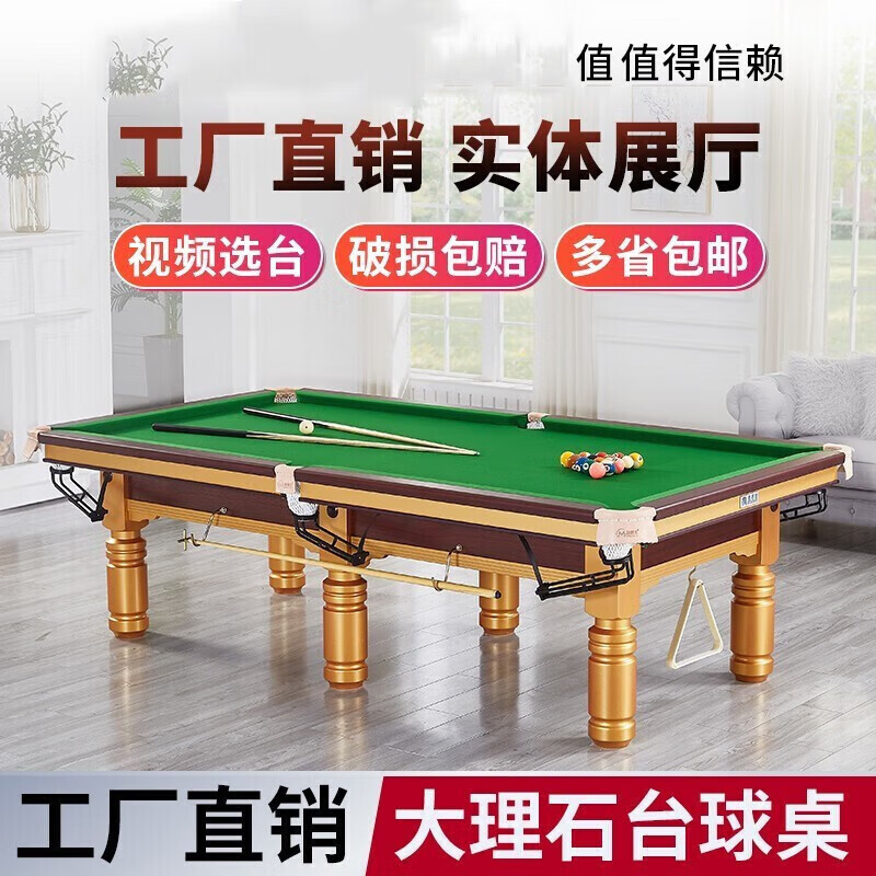 能师傅(包安装)台球桌标准成人家用美式黑8台球高档落袋中式黑八台球