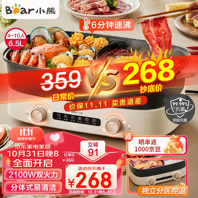 小熊（Bear）火锅专用锅 鸳鸯锅 电火锅 多功能锅 6.5L大容量 双旋钮独立控温 分体式家用电煮锅电热锅多用途锅 【2100W大火力|6分钟速沸】吴磊推荐高性价比高么？