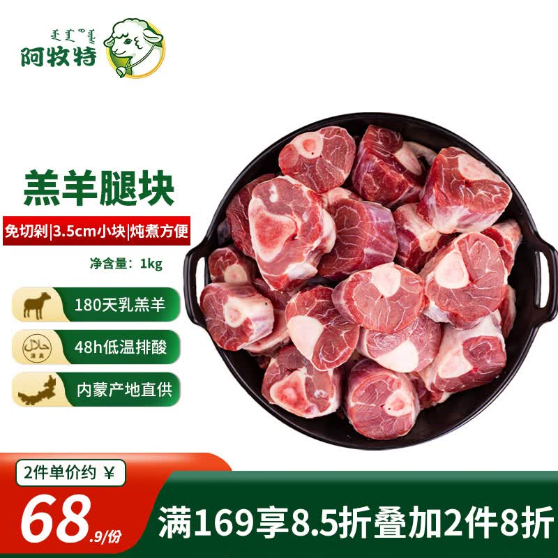 阿牧特 内蒙古羊腿块 2斤 国产原切羊前腱子羊小腿切段 煲汤红烧食材使用感如何?