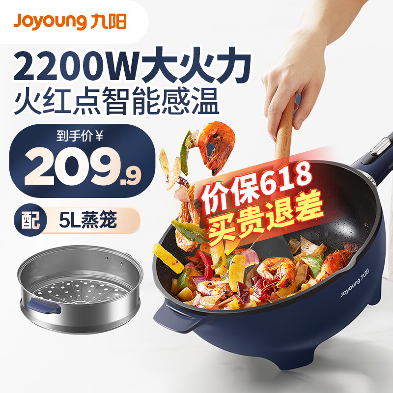 九阳Joyoung电炒锅爆炒王家用炒菜多功能大容量大功率电炒锅一体式电煮锅电热锅蒸电火锅不沾涂层配木铲 GC50S(蒸笼款)