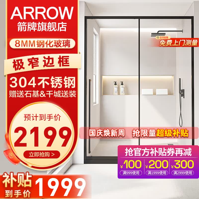 箭牌（ARROW） 淋浴房极窄边框玻璃隔断干湿分离浴屏浴房浴室沐浴房一字不锈钢 1.6-1.69雅黑不锈钢极窄【2199】使用感如何?