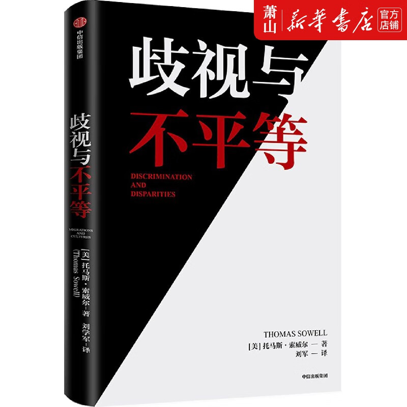 歧视与不平等