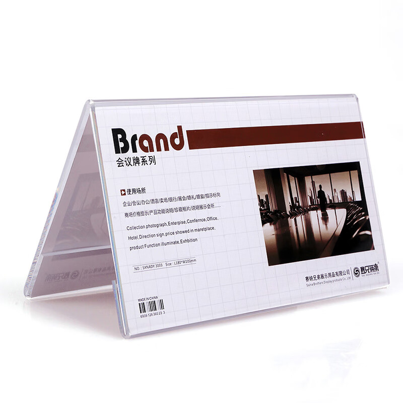 赛兄纳弟亚克力三角会议牌 v型评委牌名牌 双面桌签展示牌 3003(尺寸