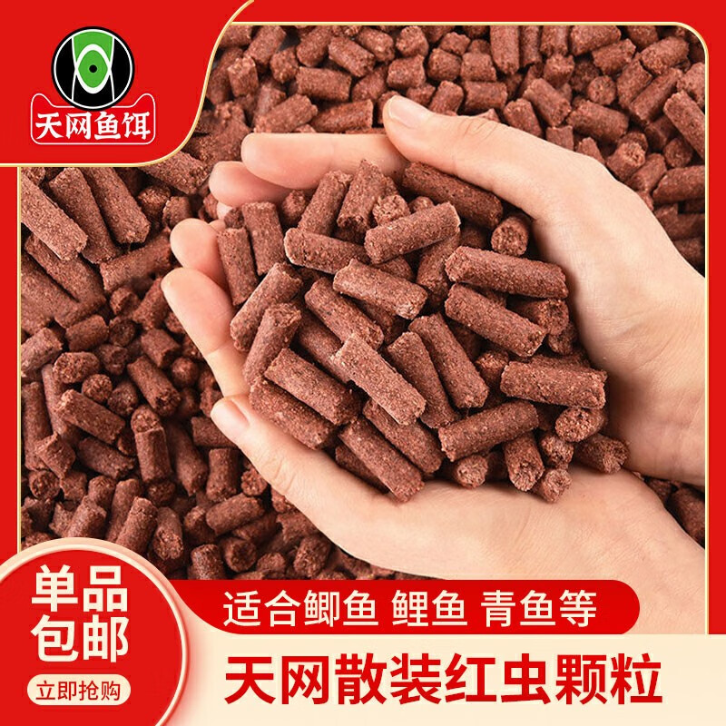 天網(wǎng)魚餌散裝紅蟲蚯蚓腥香腥顆粒窩料水庫野釣巨物魚餌料底窩黑坑打窩料 8斤裝紅蟲蚯蚓顆粒大號(hào)