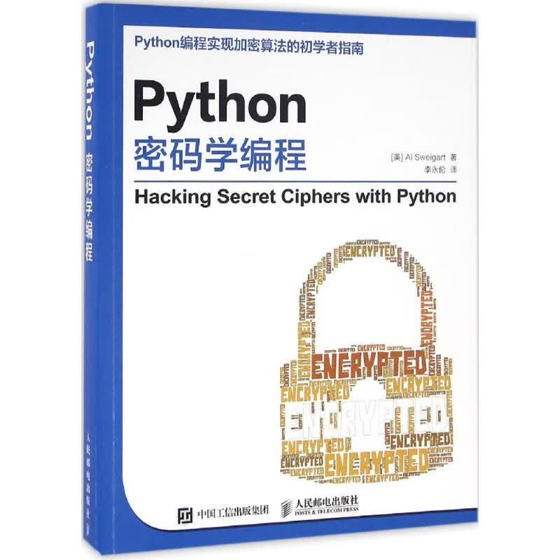Python密码学编程