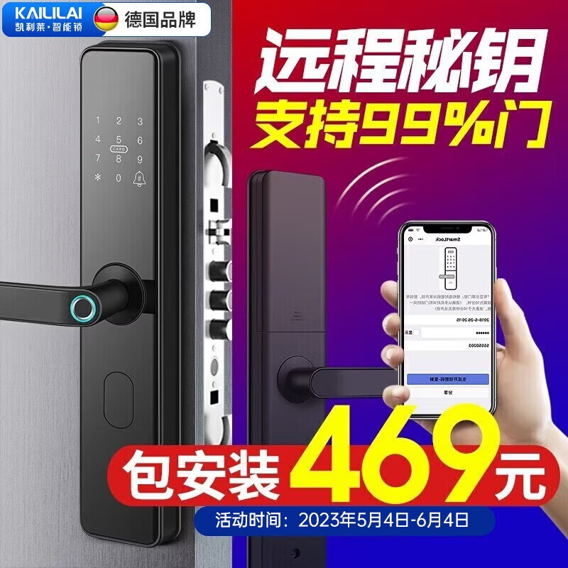 凯利莱（KAILAI）Y1【德国品牌】指纹锁密码锁智能门锁电子锁家用防盗门智能推拉式 全国包安装+五合一解锁
