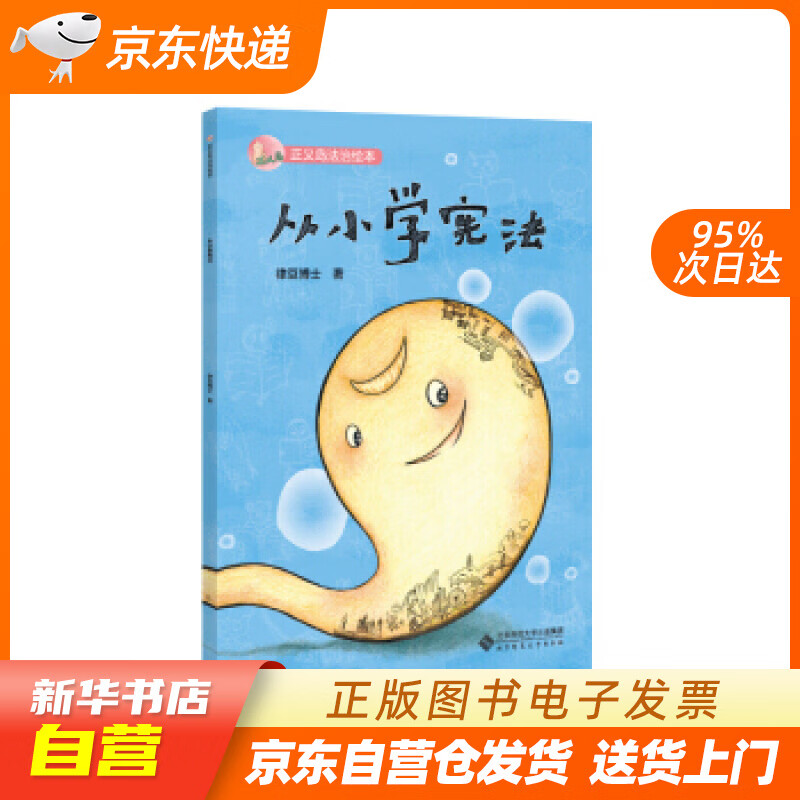 【满59包邮 全新正版】正义岛法治绘本·从小学宪法