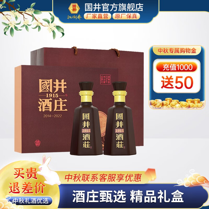 国井53度白酒 酒庄纪念酒浓香型 礼盒装白酒 送礼收藏 500ml*2瓶怎么看?