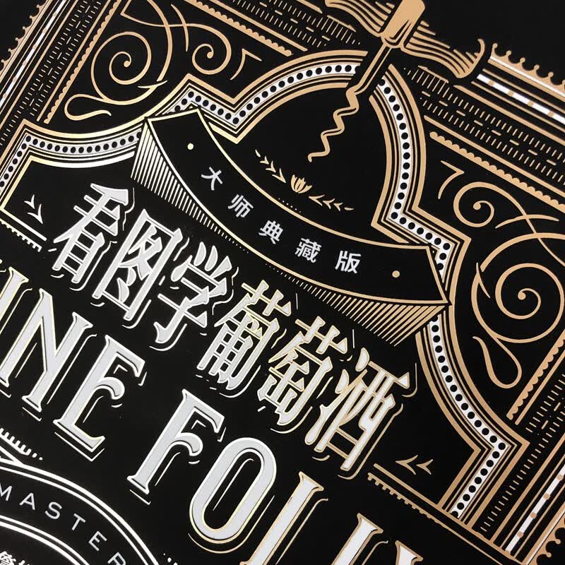 看图学葡萄酒(大师典藏版)(精)