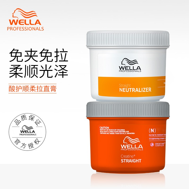 威娜(wella)进口德国直发膏一梳直免夹软化剂离子烫拉直膏400ml 盈润