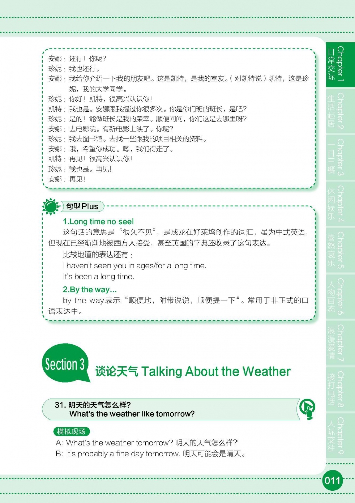日常生活英语口语900句