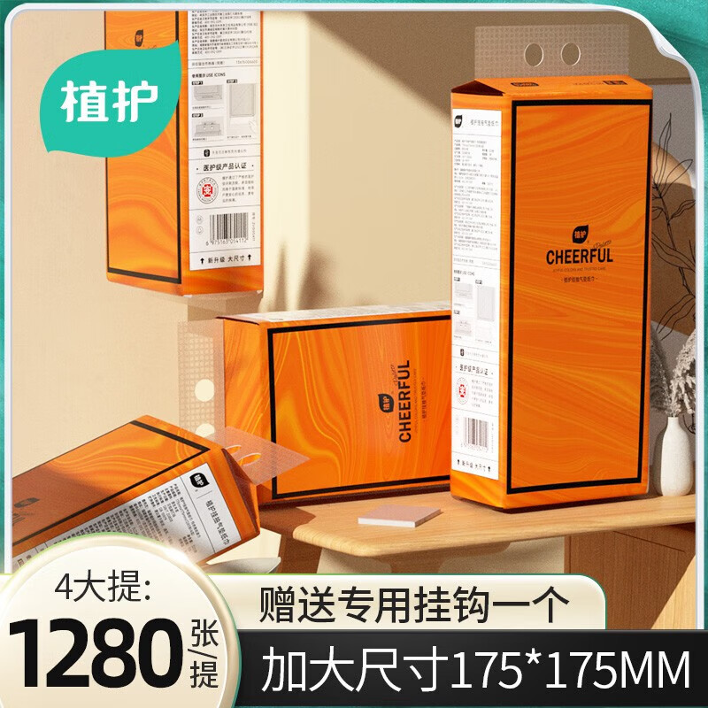 植护大包悬挂式抽纸整箱批餐巾纸家用实惠装厕纸婴儿擦手卫生纸巾 4层 320抽*4提