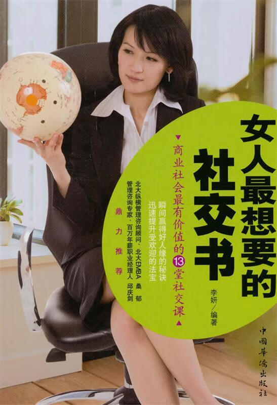女人想要的社交书