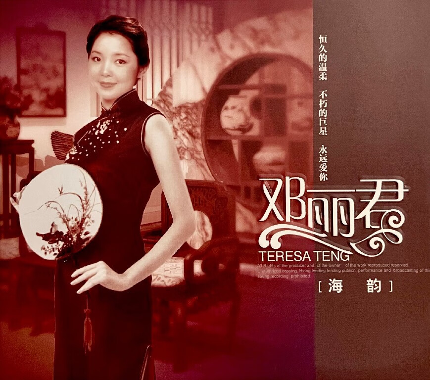 邓丽君1：海韵（CD）