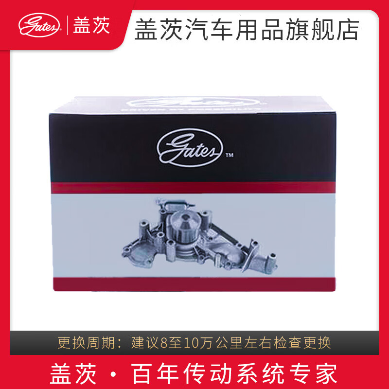 盖茨 汽车水泵 适配于 别克老凯越 1.6(03至12款)怎么看?