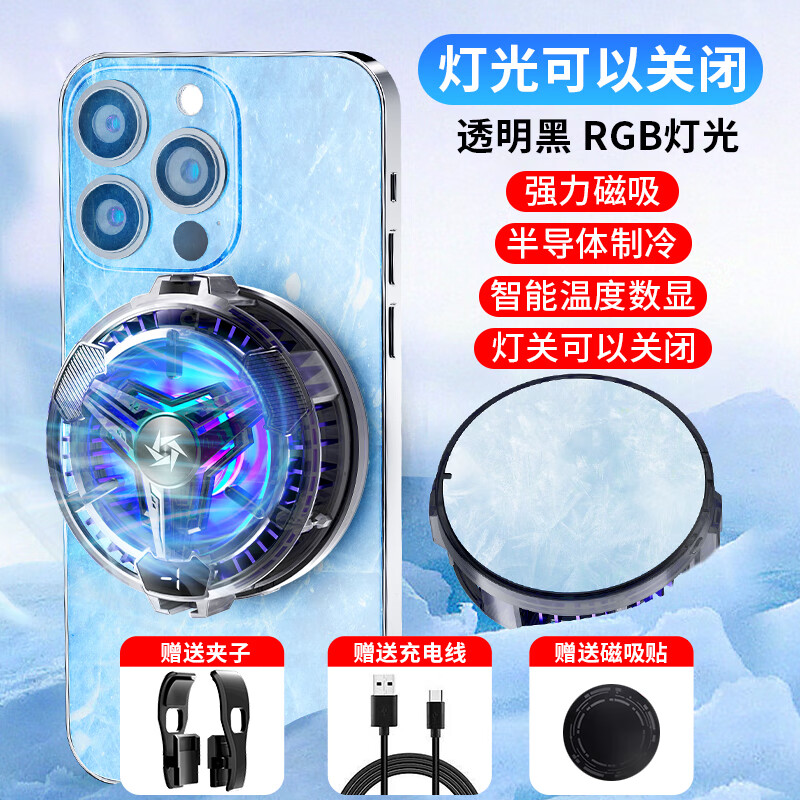 迈台【磁吸/背夹】手机散热器磁吸半导体制冷平板降温神器冰封水冷风扇直播专用适用苹果ipad