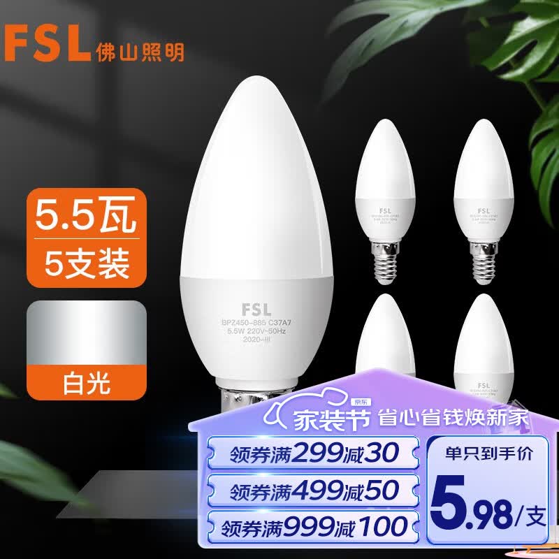 FSL佛山照明LED尖泡水晶灯泡节能灯泡5.5W小口E14白光6500K亮晶5只装使用感如何?