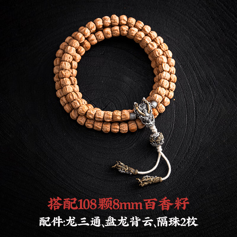 琢匠龍吟弟子珠丨琢匠國風(fēng)原創(chuàng)文玩吊墜手串配件diy飾品隔珠三通飾品 龍三通一套+108顆百香籽 無規(guī)格