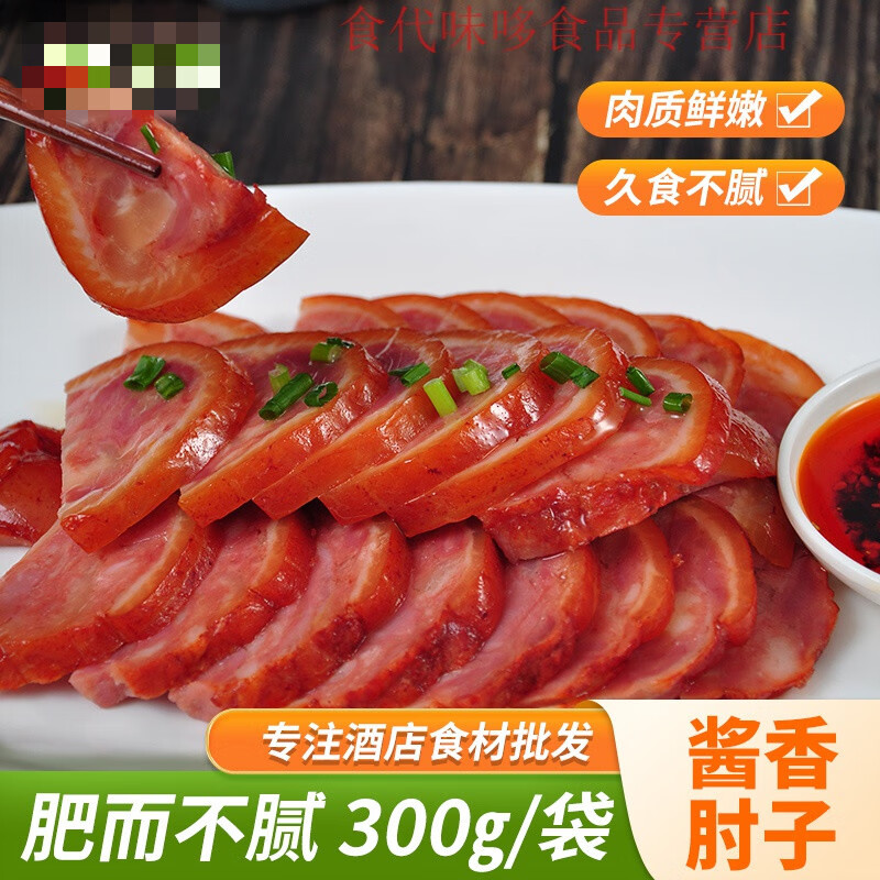 千畅安酱香肘子300g凉菜即食素菜酒饭店特色菜食材凉拌菜东坡酱肘子