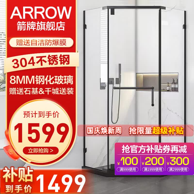 箭牌（ARROW） 淋浴房黑色钻石型浴室干湿分离不锈钢玻璃隔断家用玻璃门平开门 900*900 不锈钢【1599】现货高性价比高么？