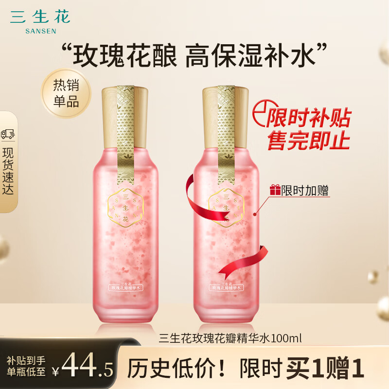 三生花百雀羚出品玫瑰花瓣精华水100ml 护肤爽肤水烟酰胺补水保湿使用感如何?