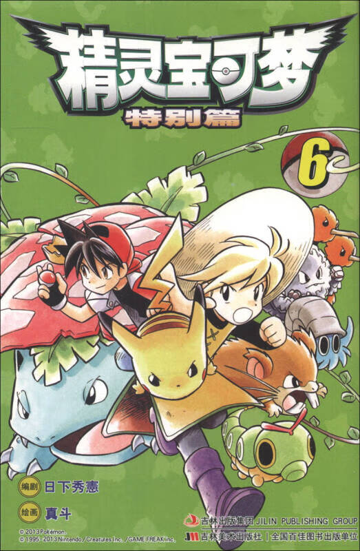 精灵宝可梦特别篇(6)【正版书籍,畅读优品】