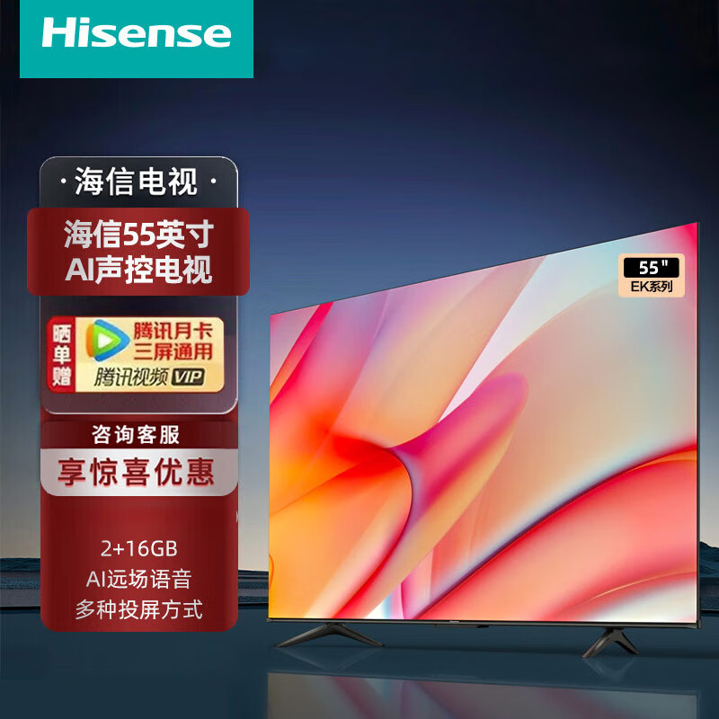 海信EK552023款怎么样?质量测评好不好用?