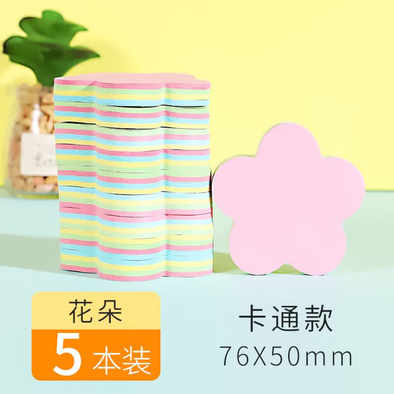 便利贴小学生用便签纸爱心标签贴纸小条标记心形型网红可爱卡通少女创意备忘记事留言有粘性强告示自粘可粘贴 花朵款【5本】属于什么档次？