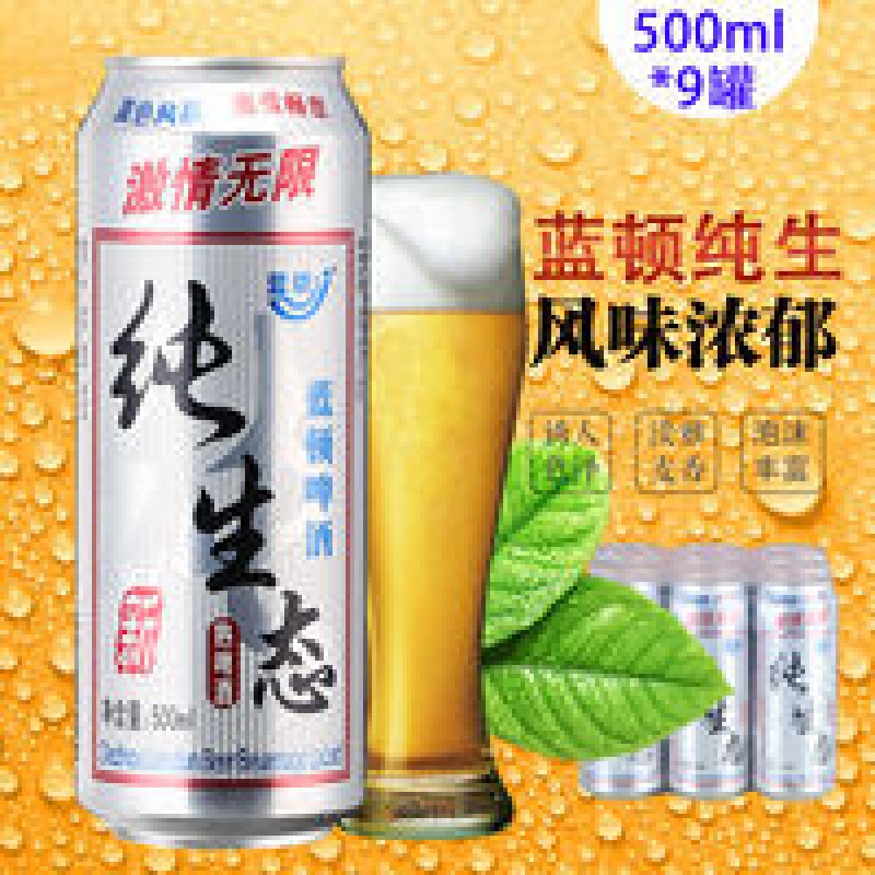 蓝顿纯生态啤酒 整箱大罐500ml*9厅麦小麦芽精心酿造夏日特饮 500ml*9