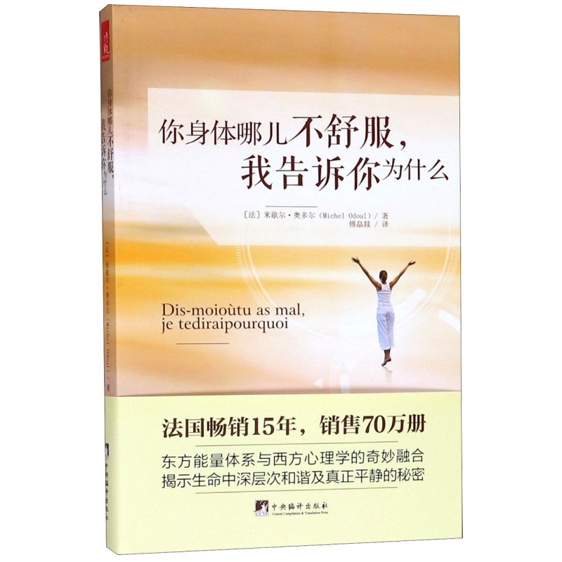 你身体哪儿不舒服我告诉你为什么