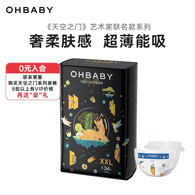 欧贝比OHBABY天空之门尿不湿纸尿裤超薄透气防漏拉拉裤大包【码数可选】 纸尿裤XXL码34片