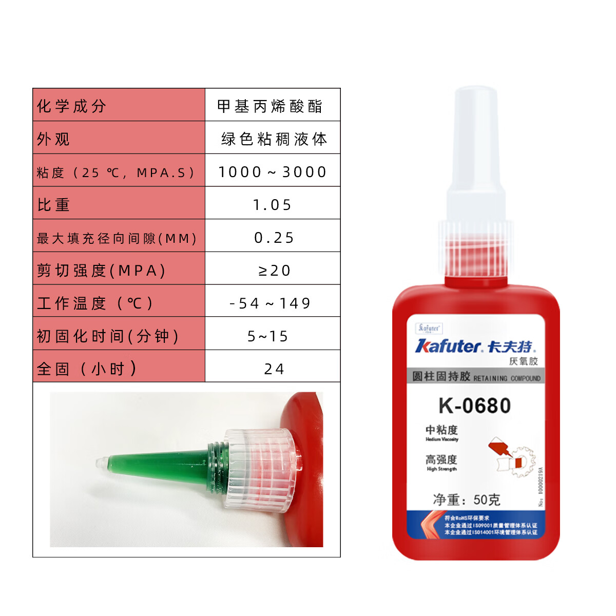 卡夫特k-0680螺丝紧固胶螺栓固定螺纹防滑k-0609圆柱固持胶水承轴