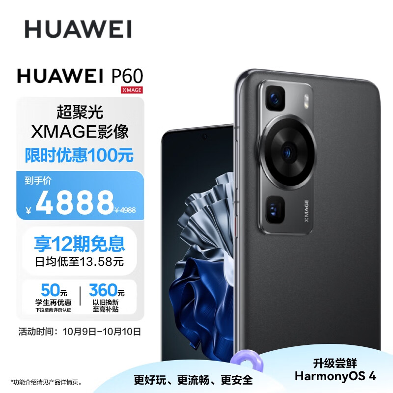 华为/HUAWEI P60 超聚光XMAGE影像 双向北斗卫星消息 256GB 羽砂黑 鸿蒙曲面屏 智能旗舰手机
