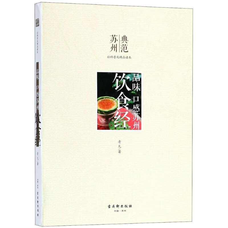 饮食经 老凡 ;盛蕾 丛书主编 书籍