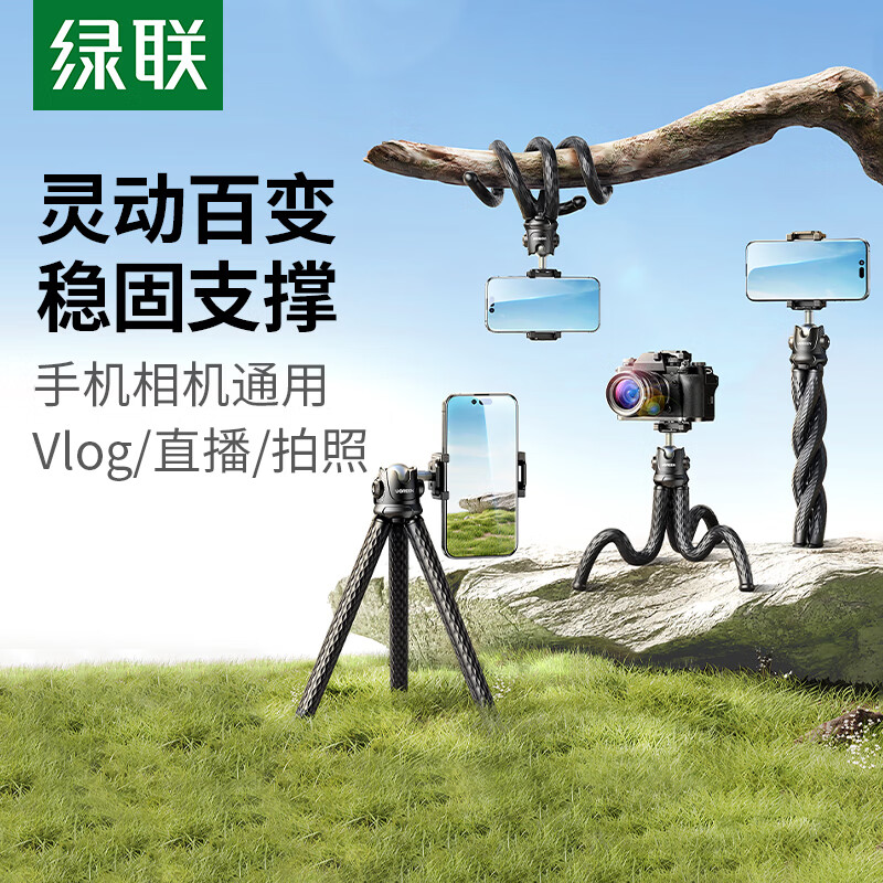 ������UGREEN����צ�����żܶ๦��֧���ֻ�΢��������ż�ͨ�û�������vlog��Ƶ����ֱ����������ٱ��۵�