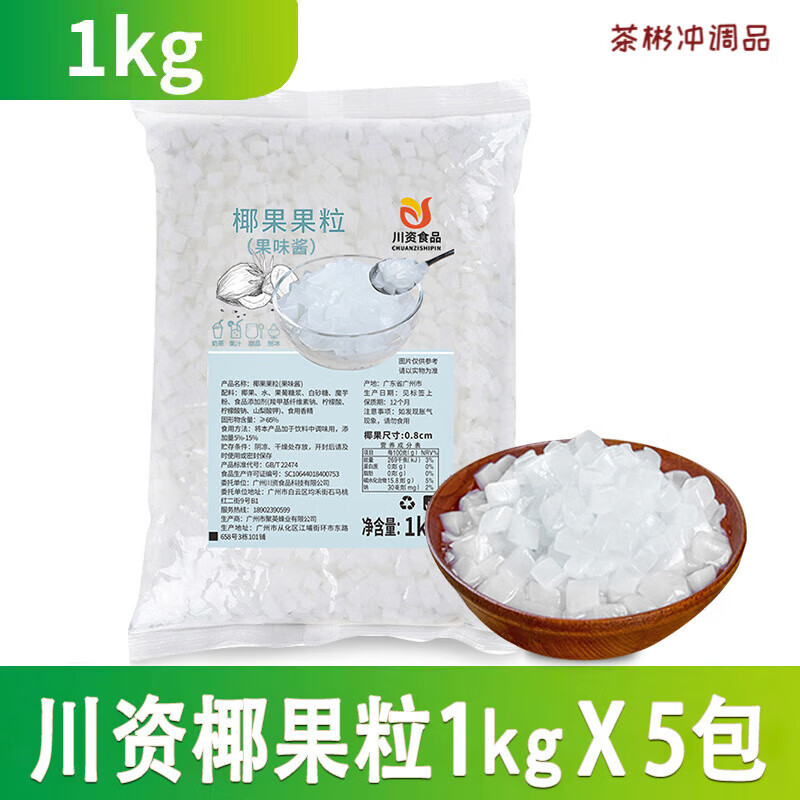 川資原味椰果粒商用整箱椰果店專用奶茶椰肉多肉甜品原料烘焙小料 川資原味椰果?！?包-共10斤】固