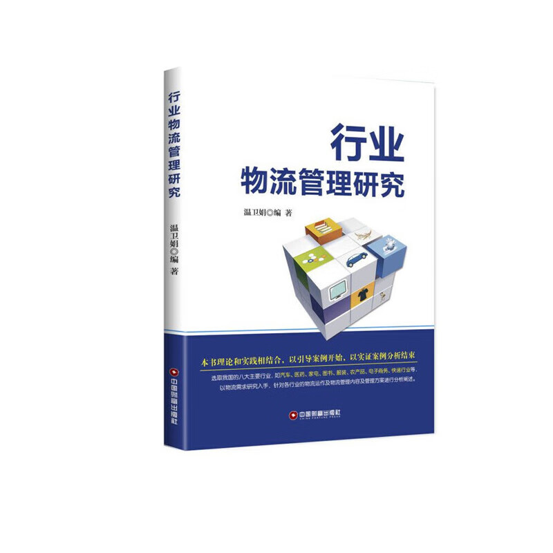 行业物流管理研究